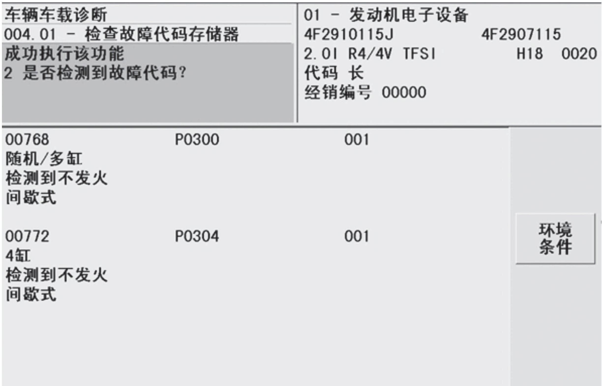 五、奧迪A6L行駛中熄滅